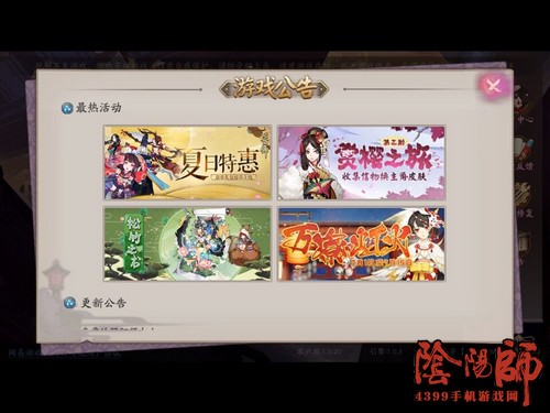 阴阳师话题讨论