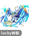 奥奇传说RP帝Lucky