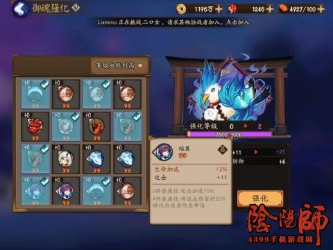 阴阳师奉纳