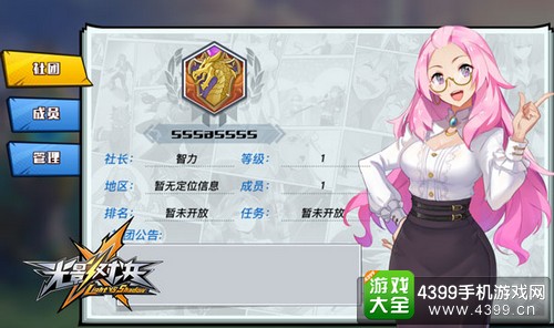 光影对决社团系统