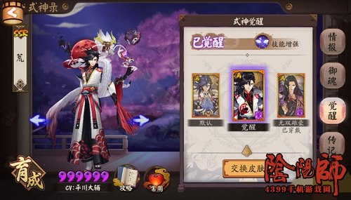 阴阳师荒
