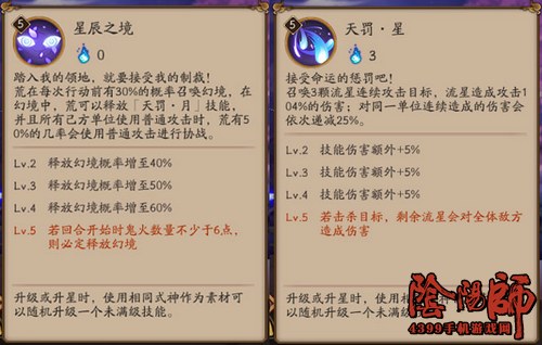 阴阳师荒ssr技能