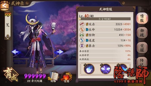 阴阳师荒