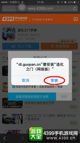 造化之门手游ios下载