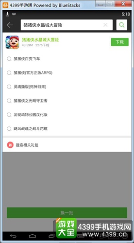 猪猪侠水晶城大冒险电脑版下载