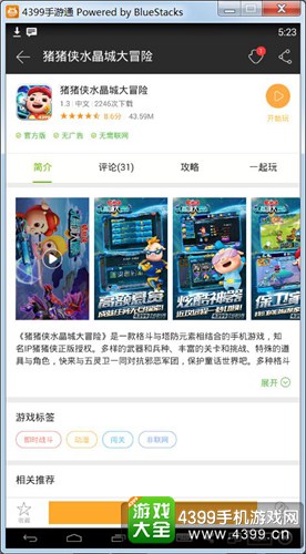 猪猪侠水晶城大冒险电脑版下载
