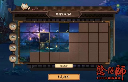 阴阳师新庭院