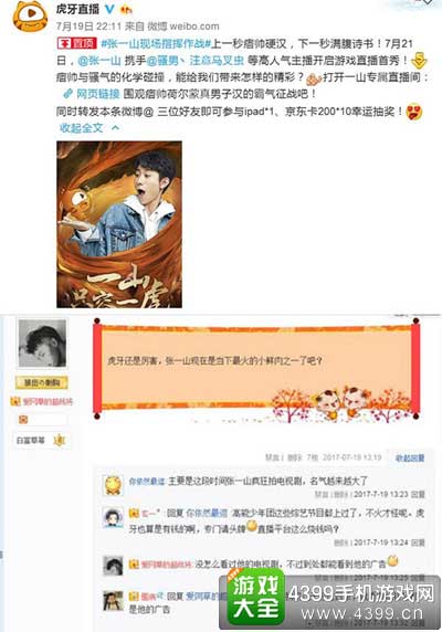 张一山直播间订阅量1小时破百万