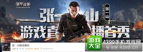 张一山直播间订阅量1小时破百万