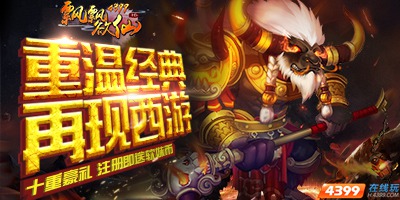 神话“食材”+仙侠“汤汁” 四三九九《飘飘欲仙H5》珍馐美味奉上！