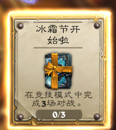 炉石传说埃霍恩的冰霜节