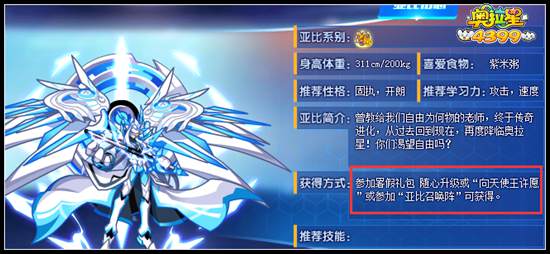 奥拉星传奇自由之身是什么