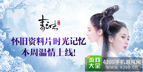 青云志手游怀旧资料片时光记忆今日温情上线