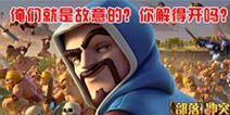 【部落研讨会】部落未解之谜有哪些？