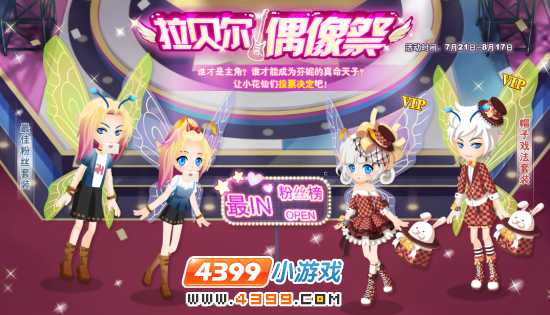 拉贝尔偶像祭