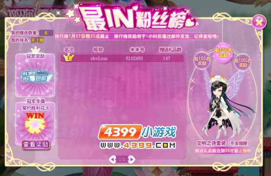 最IN粉丝榜