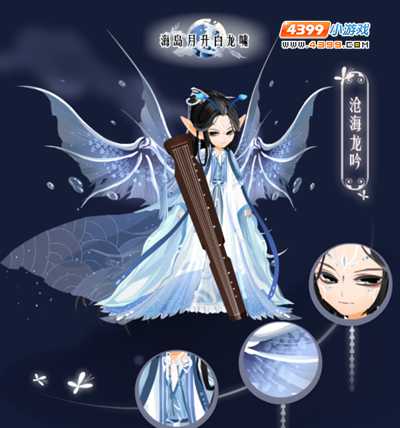 沧海龙吟
