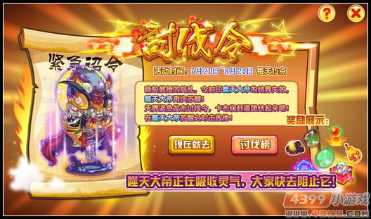 卡布西游第八届讨伐令 