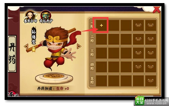 造梦西游外传丹药系统详解