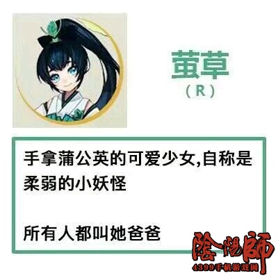 阴阳师萤草