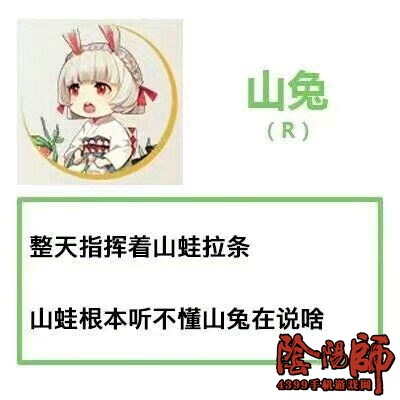 阴阳师山兔