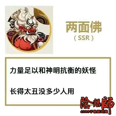 阴阳师两面佛