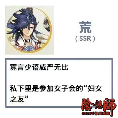 阴阳师荒