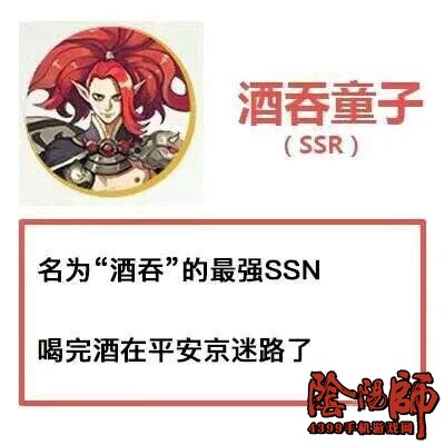 阴阳师酒吞童子