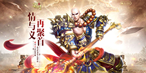 《蜀门手游》8.2封测将启 寻找老司机计划启动