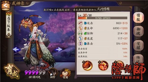 阴阳师一目连