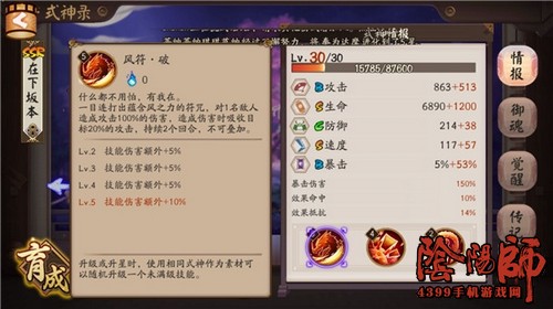 阴阳师一目连技能