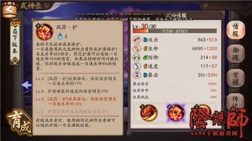 阴阳师一目连技能