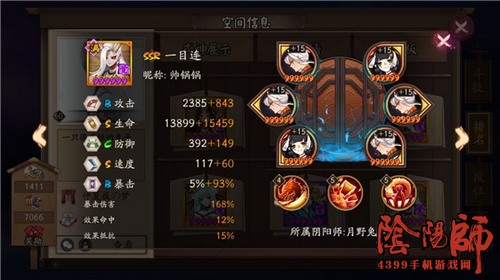阴阳师一目连御魂