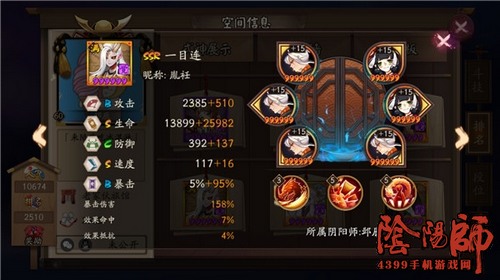 阴阳师一目连御魂