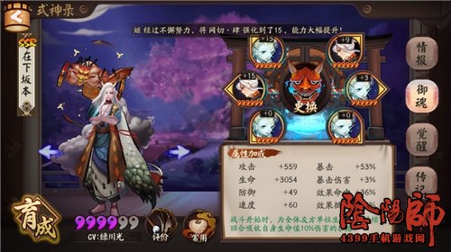 阴阳师一目连