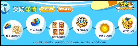 奥拉星周年庆活动即将开启