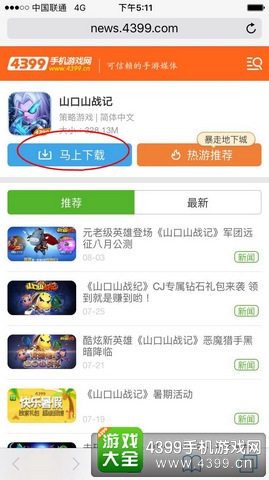 山口山战记ios版下载