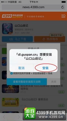 山口山战记ios版下载