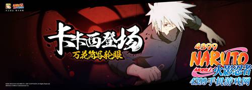 火影忍者手游7月20日周末活动公告