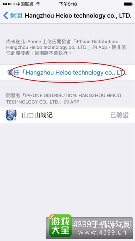 山口山战记ios版下载