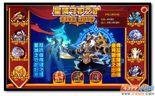 赛尔号梦境之神送豪礼 超强福利任你得