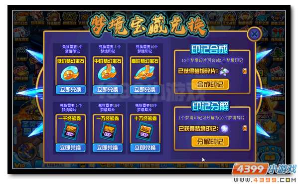 赛尔号梦境之神送豪礼 超强福利任你得