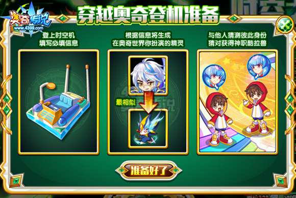 奥奇传说酷拉兽神职进化 社交游戏轻松得