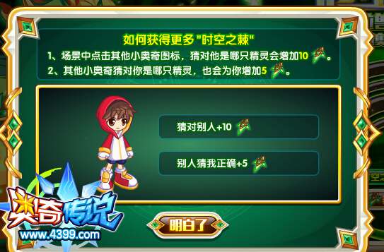 奥奇传说酷拉兽神职进化 社交游戏轻松得