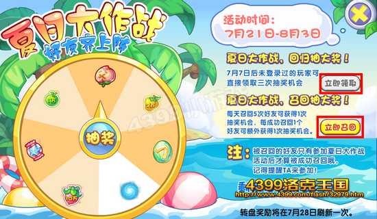 洛克王国夏日大作战