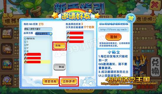 洛克王国邀请好友
