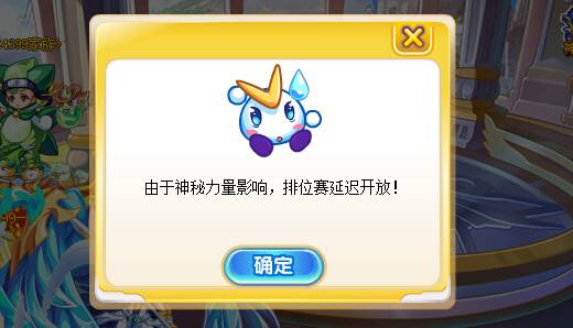 奥奇传说排位赛本周开赛 晋级传说争当王者