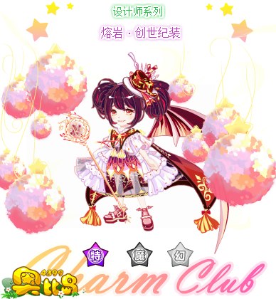 奥比岛熔岩创世纪装图鉴