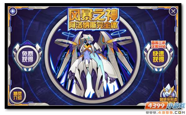 赛尔号疾·阿洛纳斯 风暴之神完全体