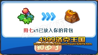 洛克王国田七